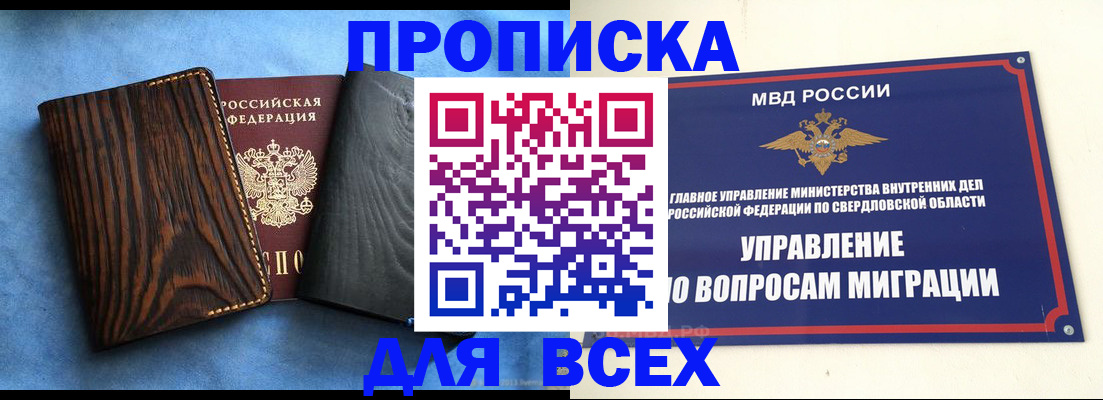 прописка в Кудымкаре