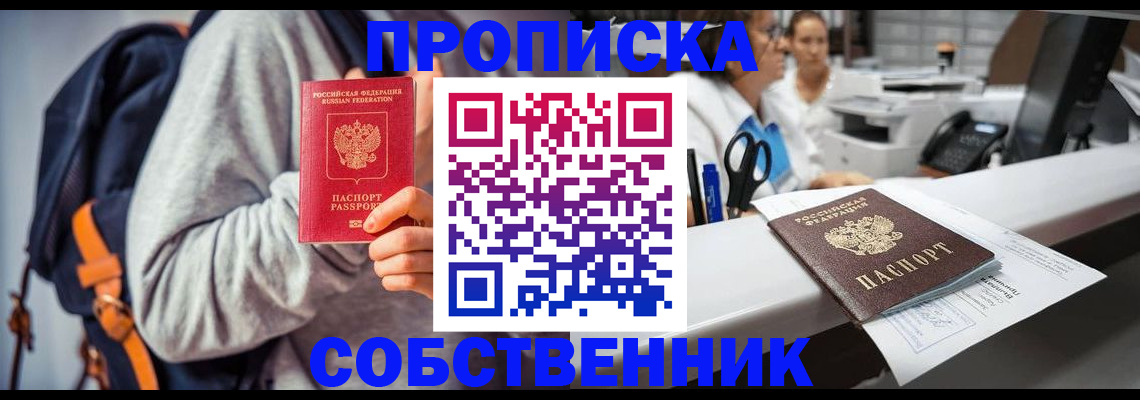 прописка законно в Кудымкаре