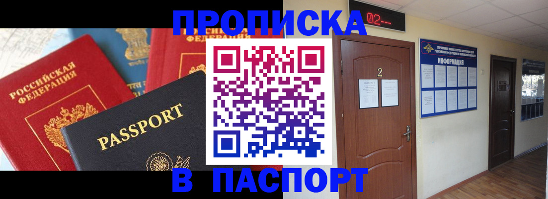 купить прописку в Кудымкаре