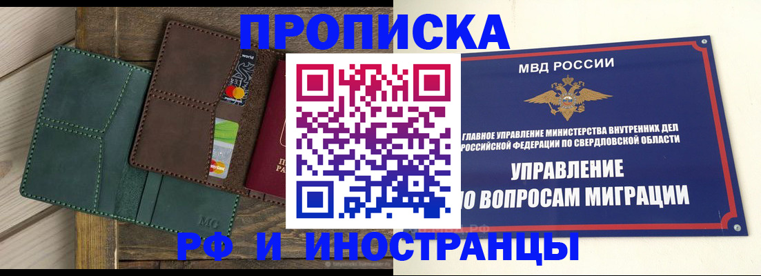 прописка для работы в Кудымкаре